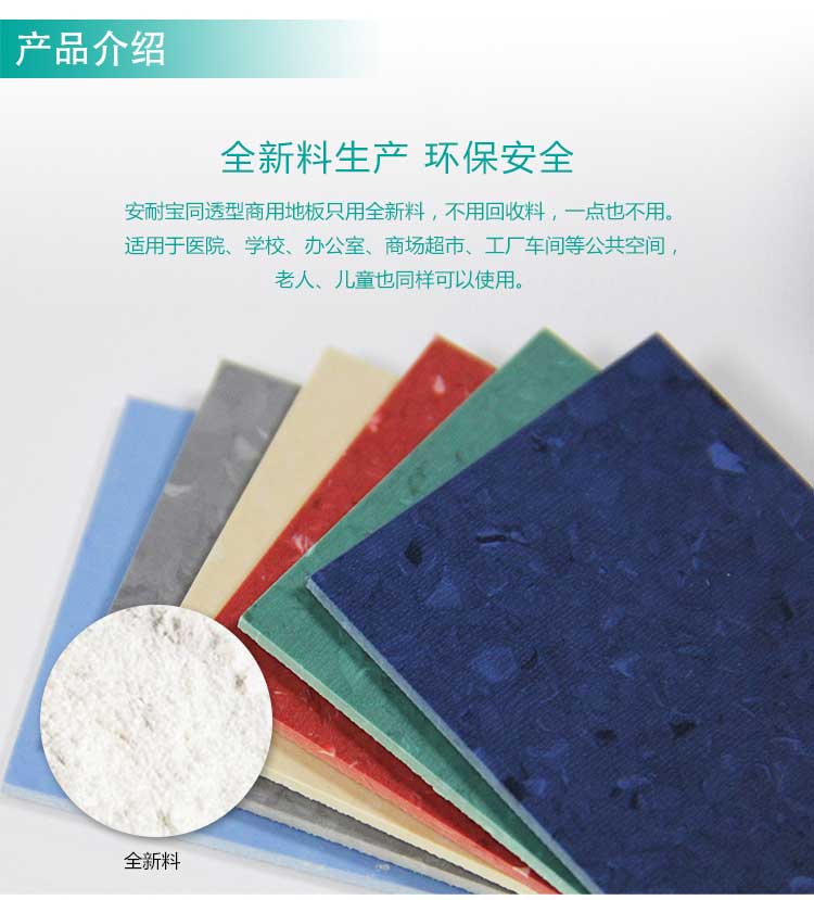 安通系列pvc卷材香蕉成人在线视频 安通洁丽龙·商用香蕉成人在线视频